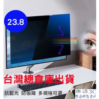 防窺片 抗藍光 華碩 ASUS VA24E VA247HE VA24EHF VA24DQ 24型 23.8吋 樂源3C