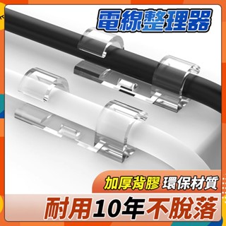 電線收納 理線器 集線器 整線器 固線器 電線固定 集線器線夾 充電線固定夾 民創