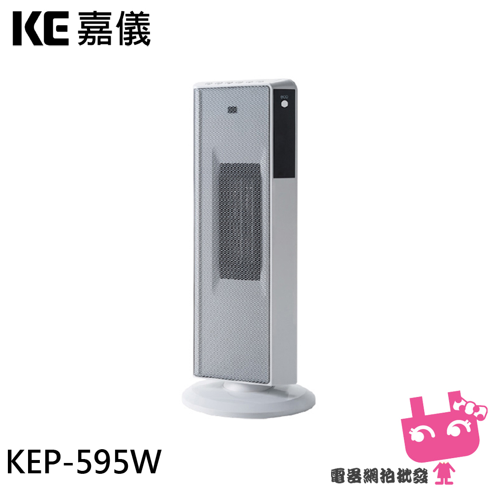 附發票◎電器網拍批發◎KE 嘉儀 LED顯示PTC陶瓷式電暖器 KEP-595W