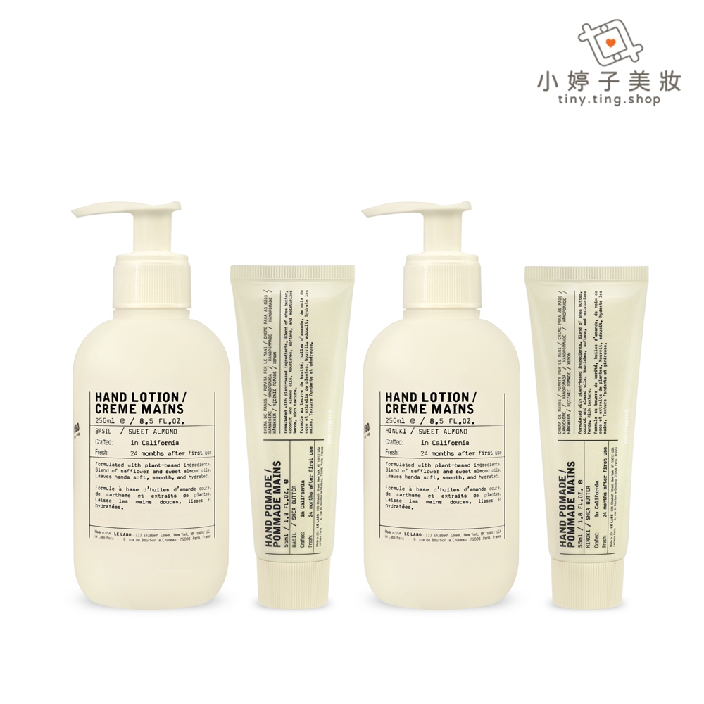 LE LABO 護手霜 羅勒 / 檜木 55ml/250ml 兩款可選 小婷子美妝