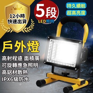 【12H出貨 免運費】USB充電 LED戶外照明燈 探照燈 工業級地燈 露營燈 工地釣魚 地燈 緊急照明燈 野外燈.