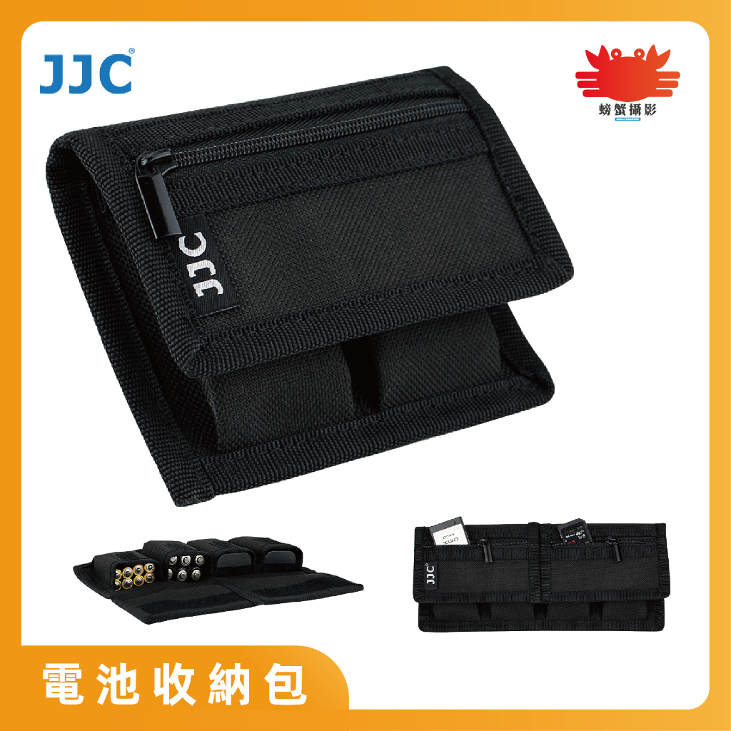 JJC 電池收納袋 BC-P2 BC-P4 FZ100 FW50 LP-E6 AA AAA 等多種相機電池適用 台灣現貨