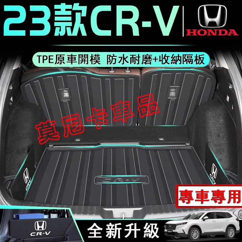 本田 CRV TPE後備箱墊 17-24款CRV後備箱墊 內飾改裝配件 TPE尾箱墊 CRV6 CRV5 適用行李箱墊