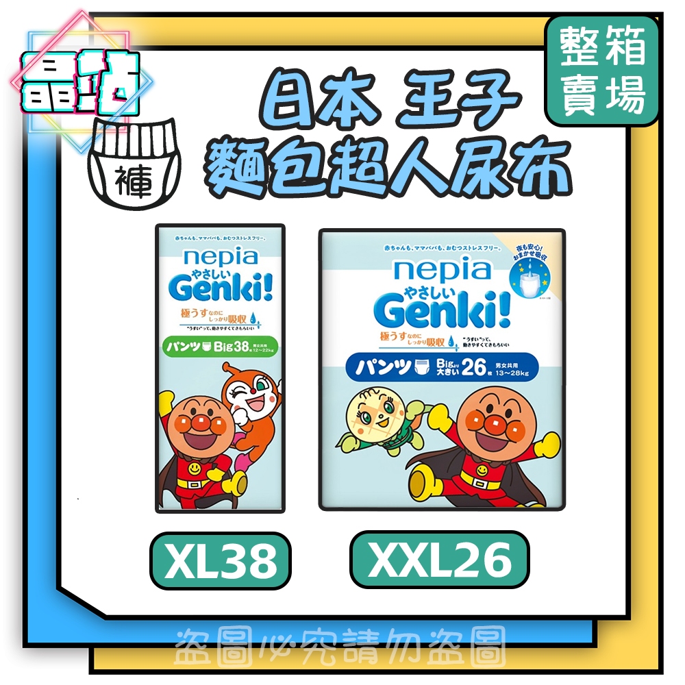 【晶站】📦整箱📦日本 免運 含稅  Genki 王子尿布 麵包超人 褲型紙尿褲  拉拉褲 XL/XXL