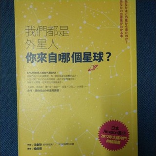 二手正版我們都是外星人（你來自哪個星球）