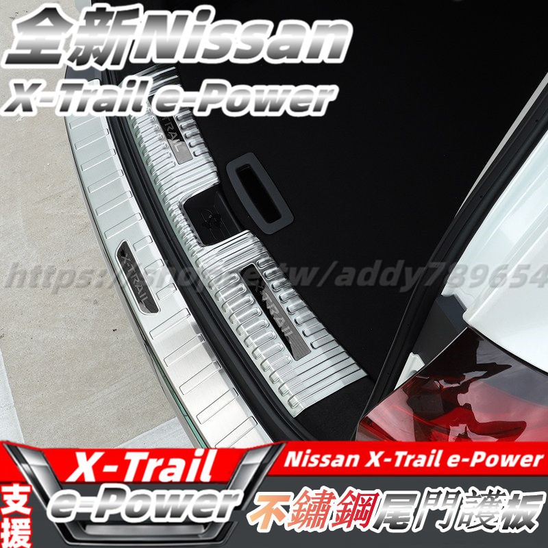 23-24大改款 nissan X-Trail 輕油電 e-Power T33 門檻條 迎賓踏板 後護板 配件 改裝