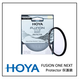 鋇鋇數位 HOYA FUSION ONE NEXT Protector 保護鏡 37mm ~ 82mm 全系列尺寸