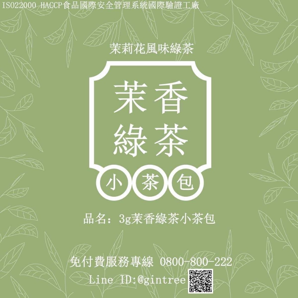晶萃3g茉香綠茶包/營業用/25入裝