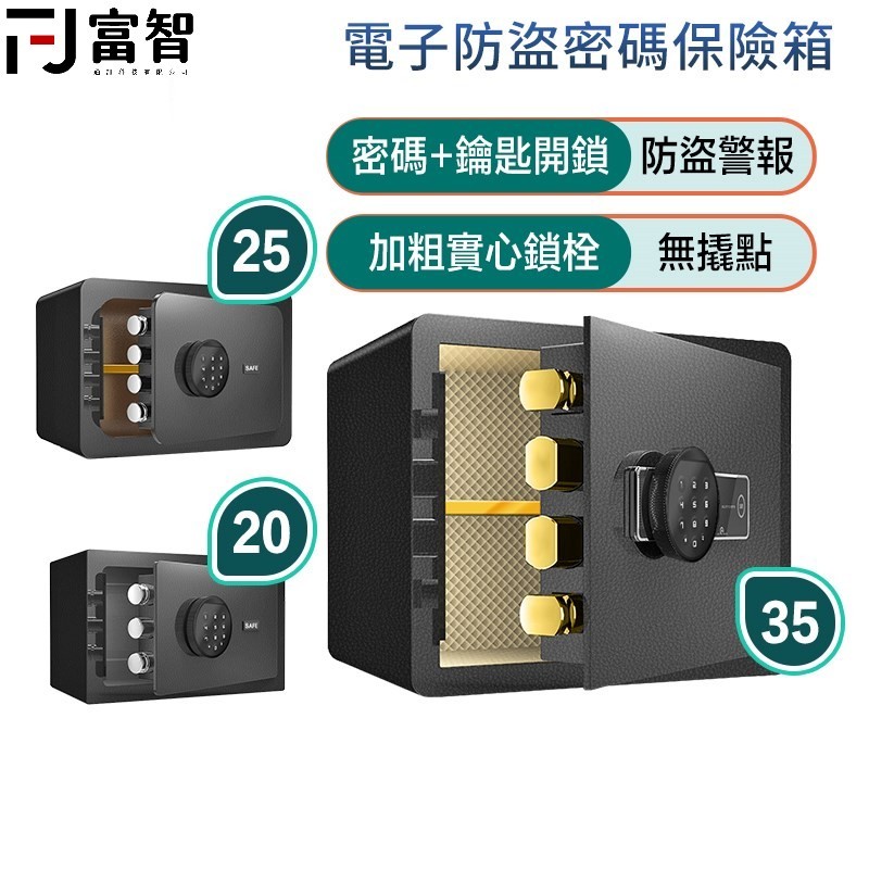 【FJ】電子防盜密碼保險箱 密碼保險箱 電子式保險箱 電子式投入型保險箱 密碼保險箱 保險櫃 金庫 小金庫 錢箱 小錢箱