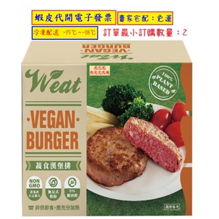 ~!costco線上代購* #125712 Vveat 冷凍蔬食漢堡排 113公克X10片
