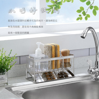 『凱家』304水槽小瀝水籃 瀝水架 收納籃 洗碗精架 廚房瀝水架
