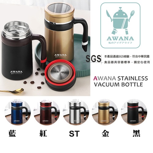 AWANA 城市濾網辦公杯500ml 不鏽鋼保溫杯 不鏽鋼杯 咖啡杯 泡茶杯 濾茶 濾咖啡