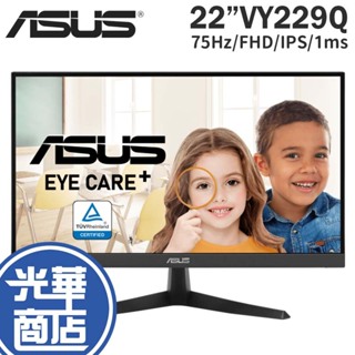ASUS 華碩 VY229Q 22吋 護眼抗菌螢幕 螢幕 75Hz/FHD/IPS/1ms 低藍光不閃屏 光華商場