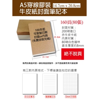 小紅門【A5-80張 穿線膠裝 牛皮筆記本 】 橫線筆記本 塗鴨本 方格眼 空白 作業簿 線膠裝 線裝 膠裝書 可客製