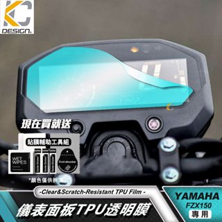 山葉 YAMAHA FZX-150 透明膜 FZX 重機 黃牌 儀表貼 TPU 犀牛盾 時速 膜 貼膜 碼表膜