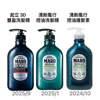 【現貨】日本Maro，3D 豐盈洗髮精/清新風行控油洗髮精&護髮素，好市多