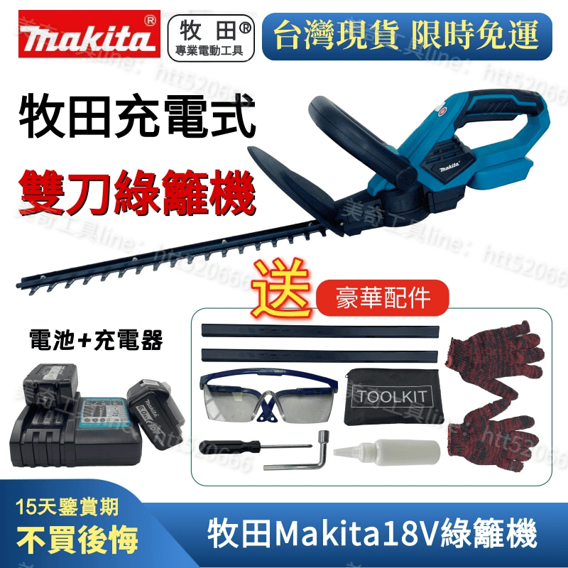 【新店大促銷】Makita 牧田籬笆機 充電式 無刷 樹籬剪 特殊刀刃 雙邊刃 剪枝機 籬笆剪