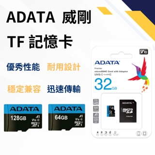 ADATA 威剛 32GB 64GB 128GB U1 C10 V10 A1 TF 記憶卡 SD 原廠公司貨 終生保固♠