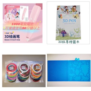 【臺灣現貨速發】兒童低溫列印筆1000毫安電池電力加倍款系列-組合包
