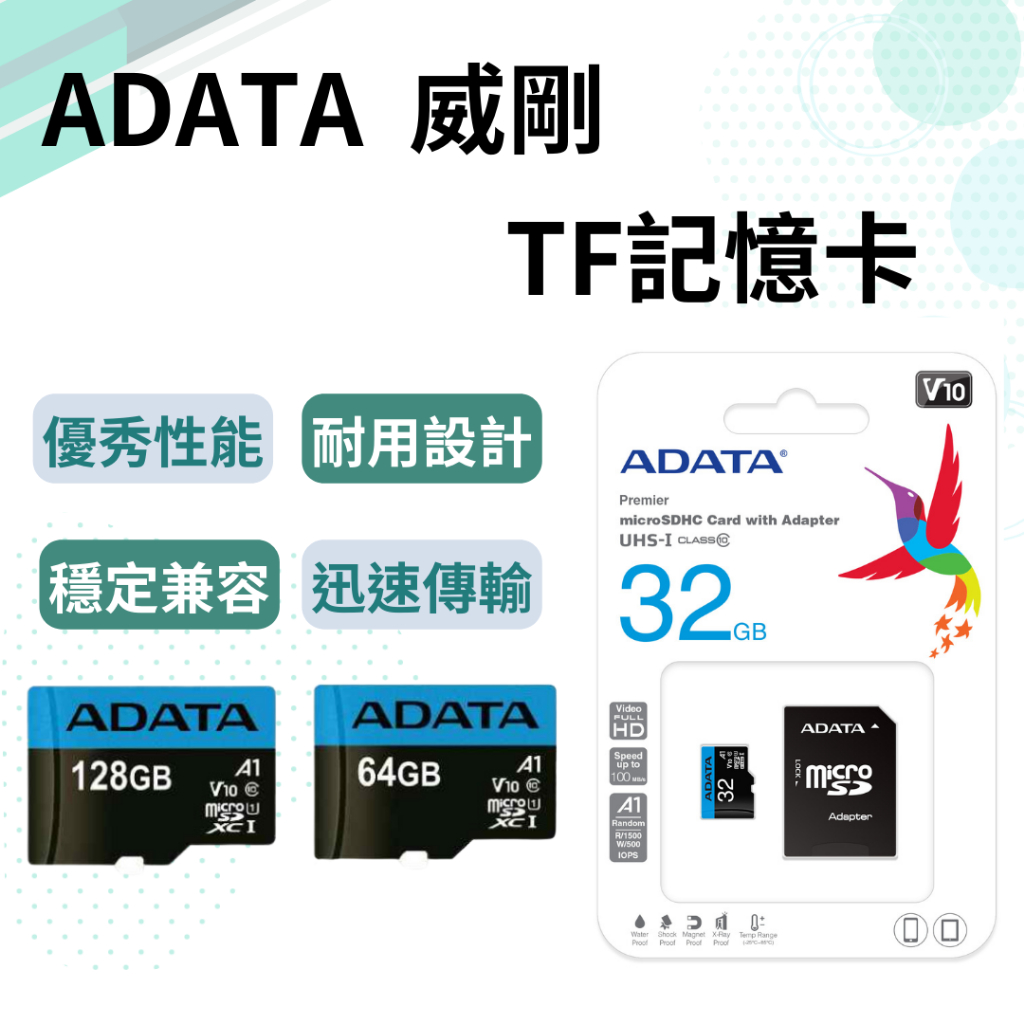 ADATA 威剛 32G 64G 128G microSD TF 記憶卡 U1 C10 A1 原廠公司貨 終保⁂