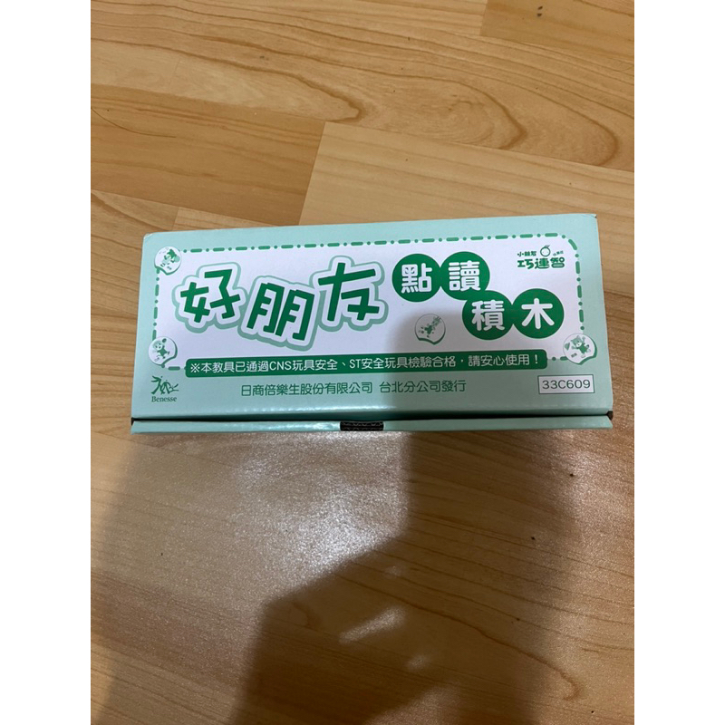 全新巧連智快樂版點讀玩具