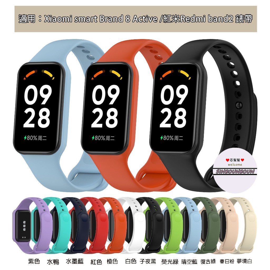 熱銷 免運 小米智慧手環 Xiaomi band  8 Active  小米手環 8 Active 棕色錶帶 裸裝