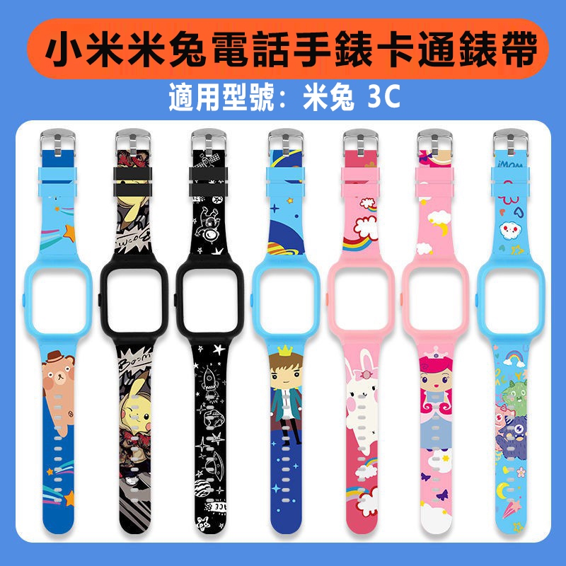 /新品上架/ 米兔3C錶帶米兔兒童手錶錶帶個性卡通印花