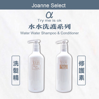 🔥現貨秒出⎮Joanne’s ⎮阿法綠色髮妝 水水洗護組 水水洗髮精 水水護髮素 水水洗護 天天洗髮精 天天洗護組