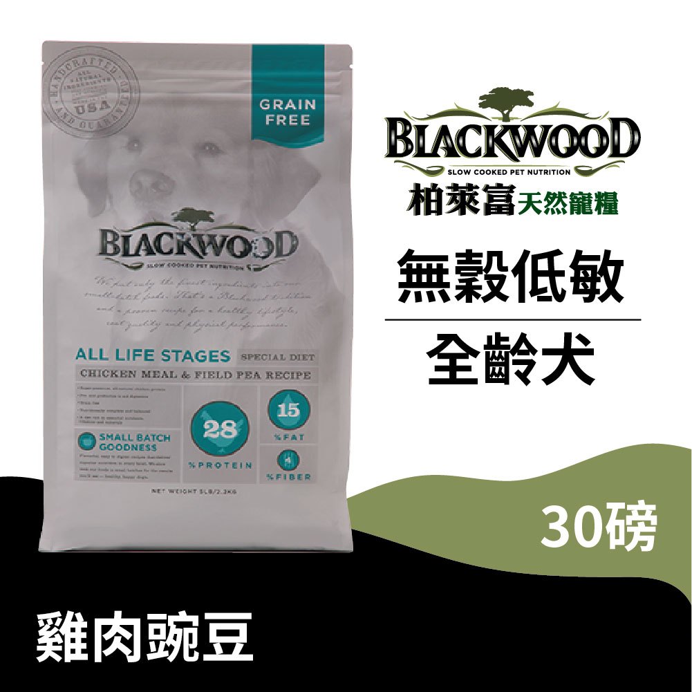 【柏萊富Blackwood】無穀全齡低敏純淨犬配方(雞+豌)/30lb(13.6kg) 慢火烹調 葡萄糖胺軟骨素 狗飼料