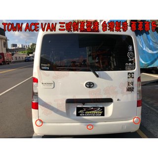 【小鳥的店】2022-24 TOWN ACE VAN 廂型車【倒車雷達】台灣製造 三眼 雪貂白 精品 配件改裝