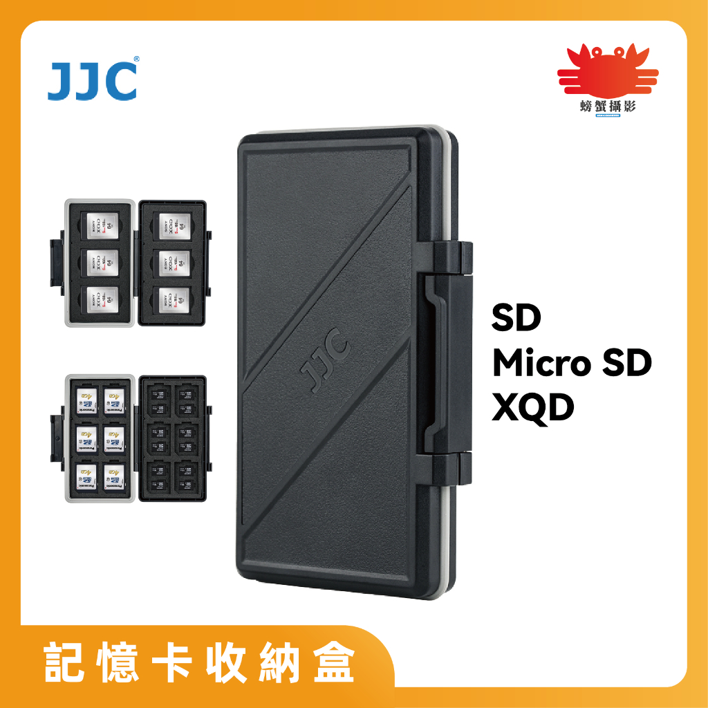JJC記憶卡收納盒 記憶卡收納 Micro SD XQD 各式記憶卡 記憶卡盒 SD卡收納 SD卡盒 台灣現貨