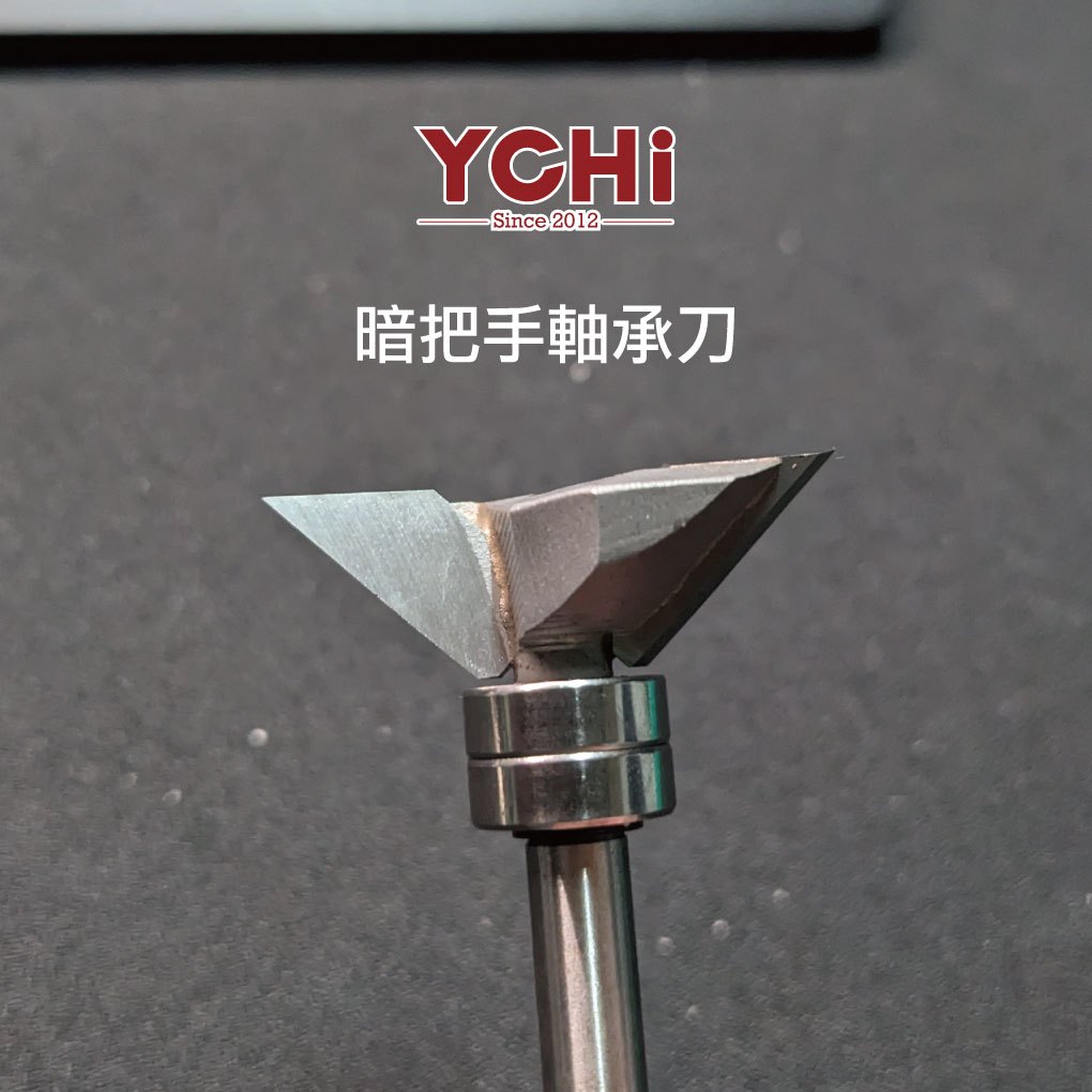 YCHI 木工暗把手軸承刀 暗把手刀 雙培林 柄徑6mm 路打用 木工用 修邊刀 鳩尾刀 &lt;台灣製造&gt;&lt;特殊刀具&gt;