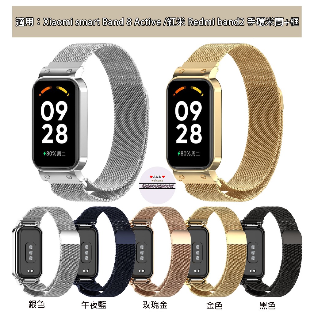 小米手環 8 Active 米蘭尼斯錶帶+框 小米 7 Pro 金屬錶帶 Redmi band 2 磁吸錶帶 保護框