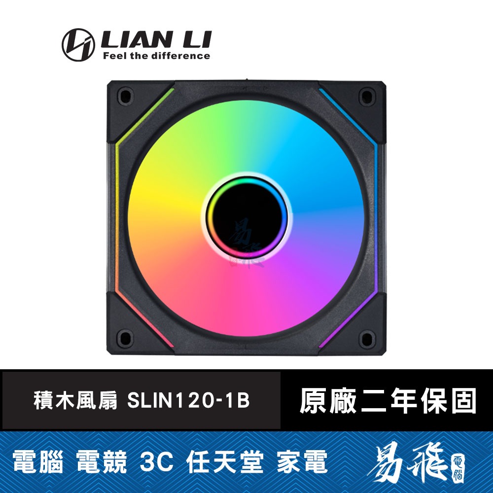 LIAN LI 聯力 UNI FAN SL-INFINITY 無限鏡 ARGB 積木風扇 黑色 SLIN120-1B