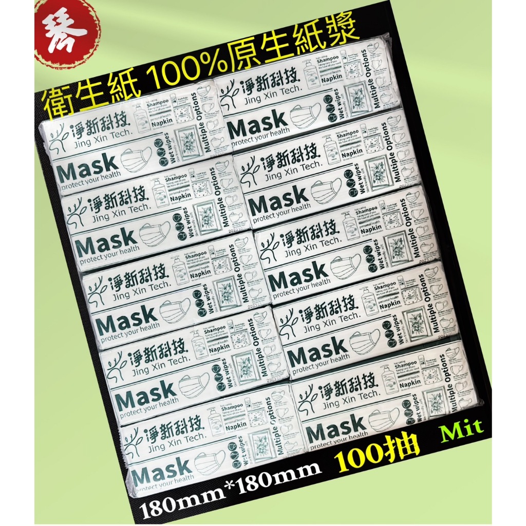 2024淨新抽取式衛生紙【創新生活】衛生紙 100抽 紙巾 淨新衛生紙 面紙 紙巾 清潔 擦拭 擦手紙 柔紙巾 柔拭紙