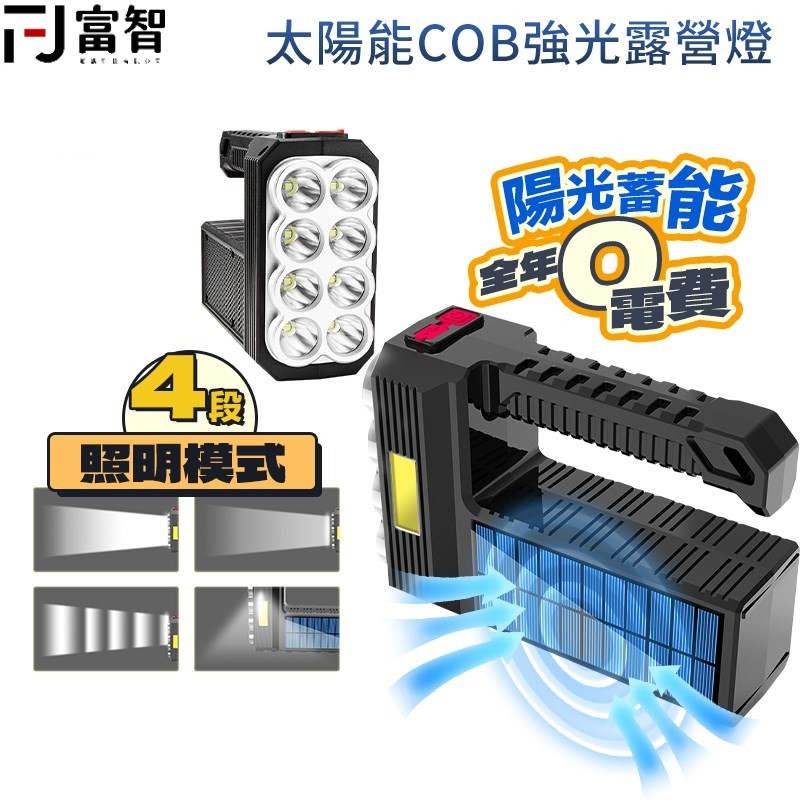 FJ 太陽能八燈頭COB強光露營燈 露營燈 COB手電筒 露營燈 防水 充電手電筒 磁吸燈管 防水手電筒 多功能手電筒