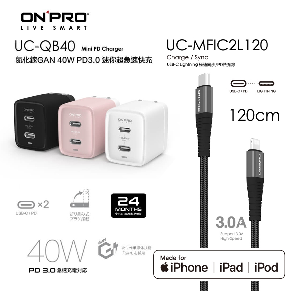 ONPRO UC-QB40 40W氮化鎵快充【雙USB-C】+ UC-MFIC2LPD快充線1.2M【蘋果快充組】