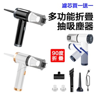 🔥臺灣24H出貨🔥大吸力 無線吸塵器 吸塵小鋼炮 抽吸塵器 折疊吸塵器 送濾網 手持吸塵器 抽吸塵器 車用吸塵器