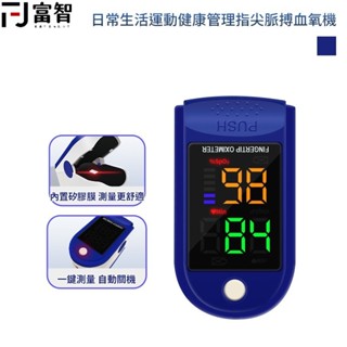 【FJ】LED指夾式居家運動血氧測量儀 血氧測量儀 血氧 血氧機 血氧檢測 血氧儀 指夾式血氧 指夾式血氧機 指夾式血氧