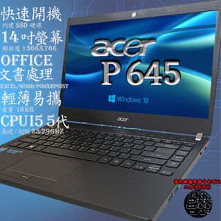 二手筆電(諾BOOK)免運 AcerP645 i5 5代 14吋輕背光鍵盤MICRO OFFICE WINDOW 10