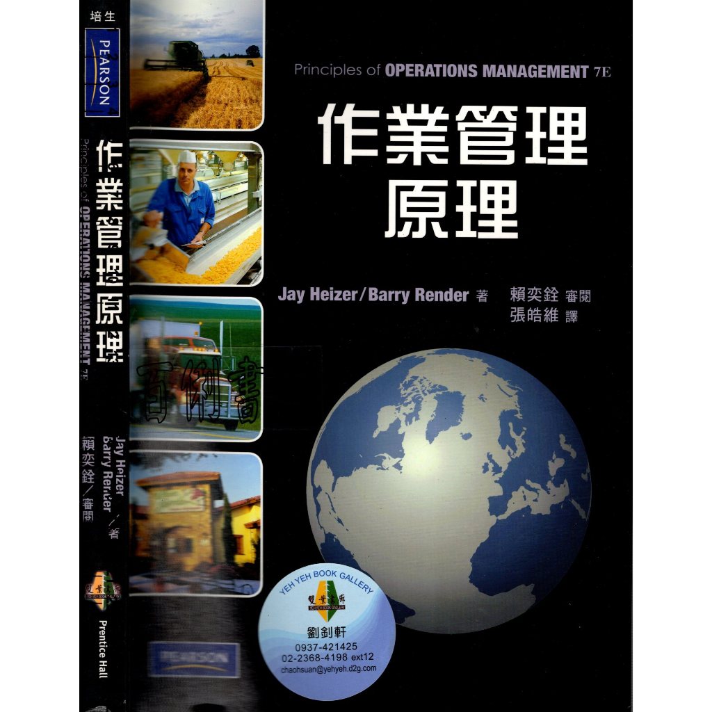 2D 2011年1月初版一刷《作業管理原理 1CD》RENDER/賴奕銓 雙葉 9789861549477