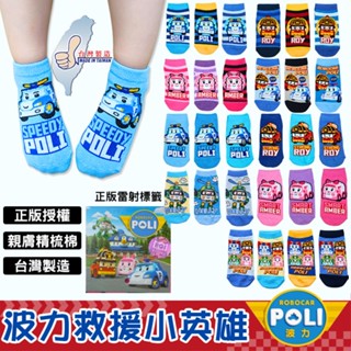 【AMISS】波力直版童襪 救援小英雄 正版授權臺灣製 止滑童襪 波力poli 安寶 羅伊 賀利 男童襪 女童襪 童襪