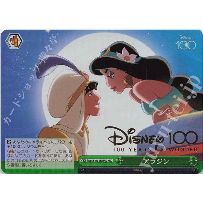 [元氣滿屋]  WS Disney100 迪士尼 100週年 阿拉丁 Dds/S104-050 HND