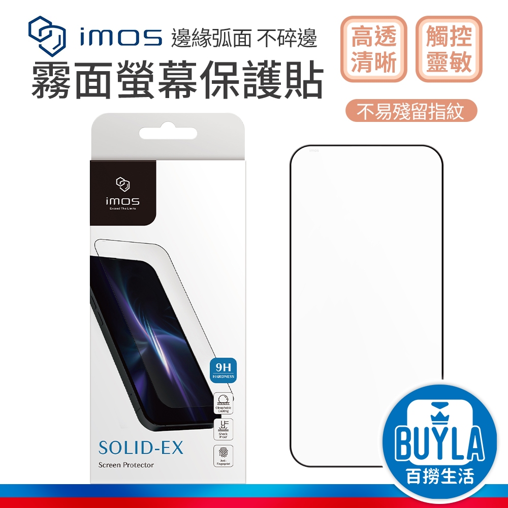 imos 2.5D 3D 霧面螢幕玻璃貼 iPhone15 14 13 12 Pro Max 玻璃貼 螢幕保護貼 保護膜