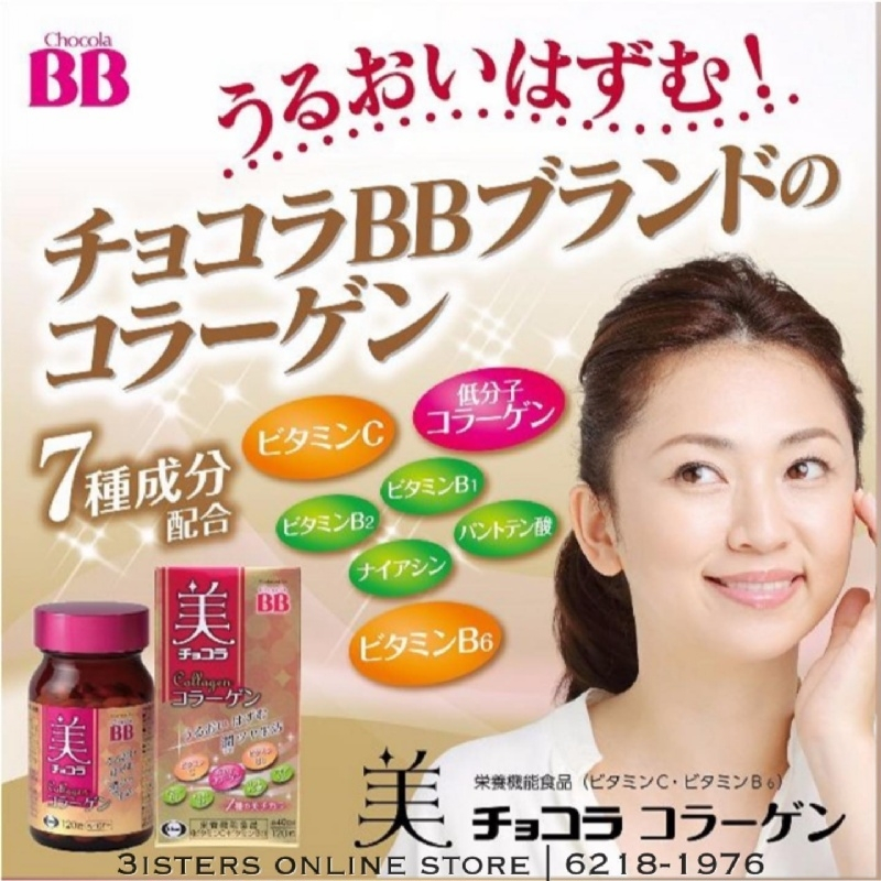 ✅現貨✅日本✅Chocola BB Collagen ✅BB120錠✅漂亮✅q彈