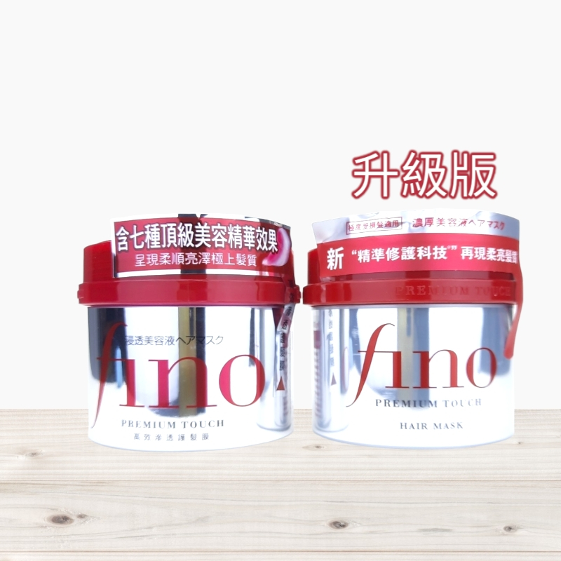 全新現貨》台灣公司貨 資生堂 FINO 高效滲透護髮膜230g 300g 需沖洗 髮膜 SHISEIDO