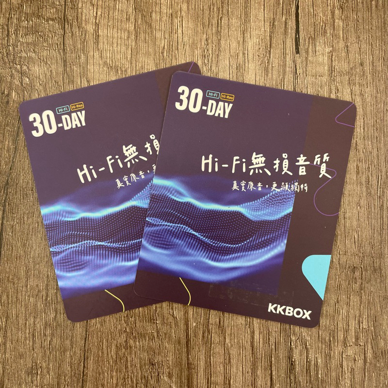 ❗️2張便宜賣$450❗️🎵 KKBOX HiFi Hi-Res 30天 序號實體卡