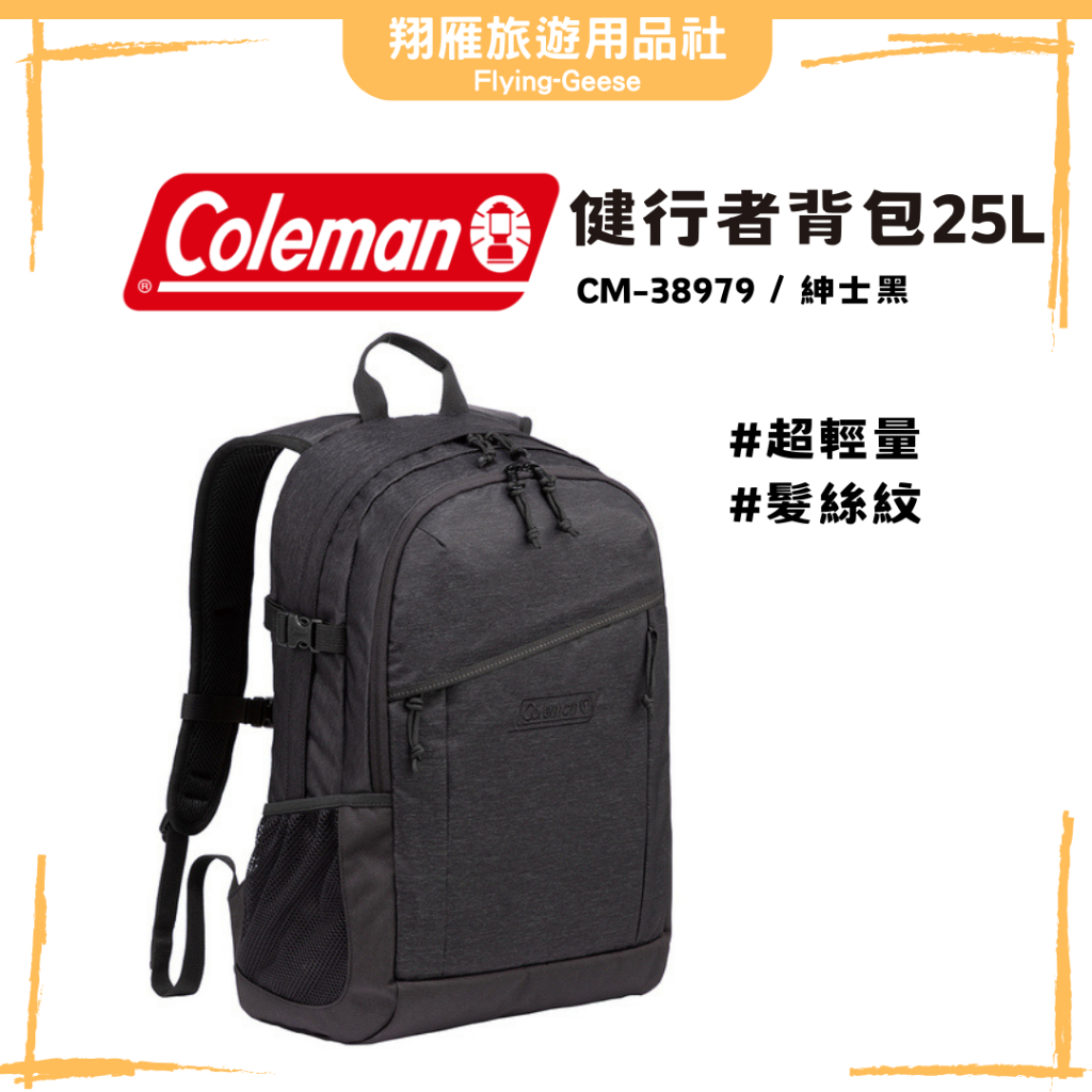 登山健行【翔雁旅遊用品社】Coleman健行者25L / 紳士黑 / WALKER健行者背包系列 / CM-38979