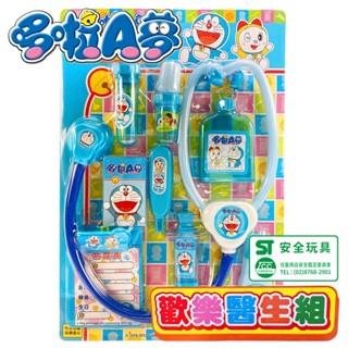 哆啦A夢 歡樂醫生組 /一組9件入 家家酒玩具 兒童醫生玩具組 醫生遊戲 聽診器 扮家家酒 兒童家家酒