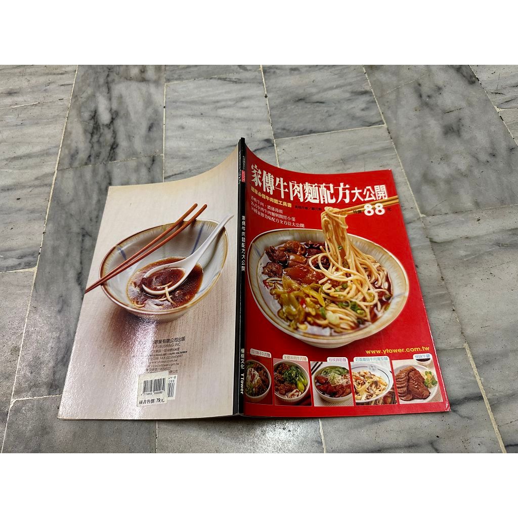 食譜。家傳牛肉麵配方大公開 楊桃文化